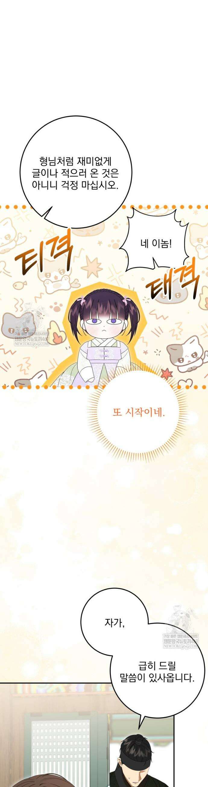 버림받은 아기 왕녀로 환생했습니다 29화 5