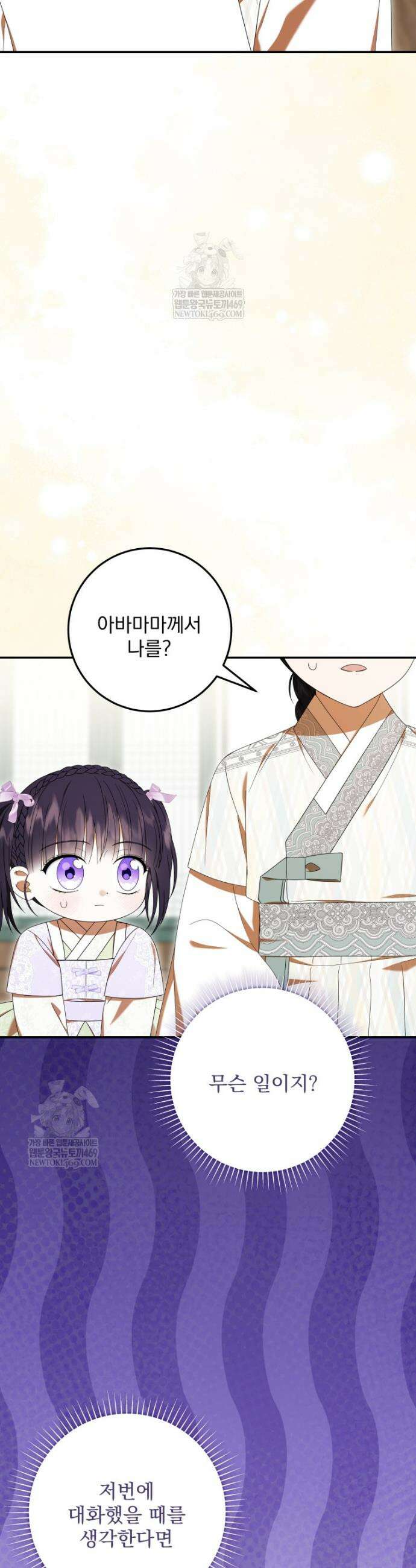 버림받은 아기 왕녀로 환생했습니다 29화 7