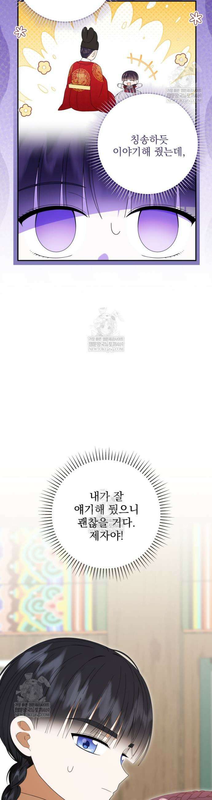 버림받은 아기 왕녀로 환생했습니다 29화 8