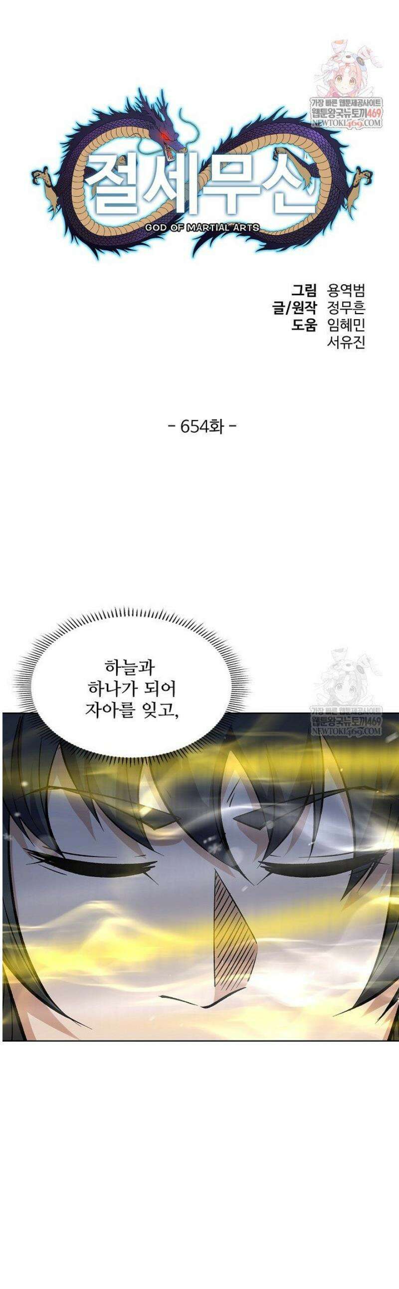 절세무신 654화 1