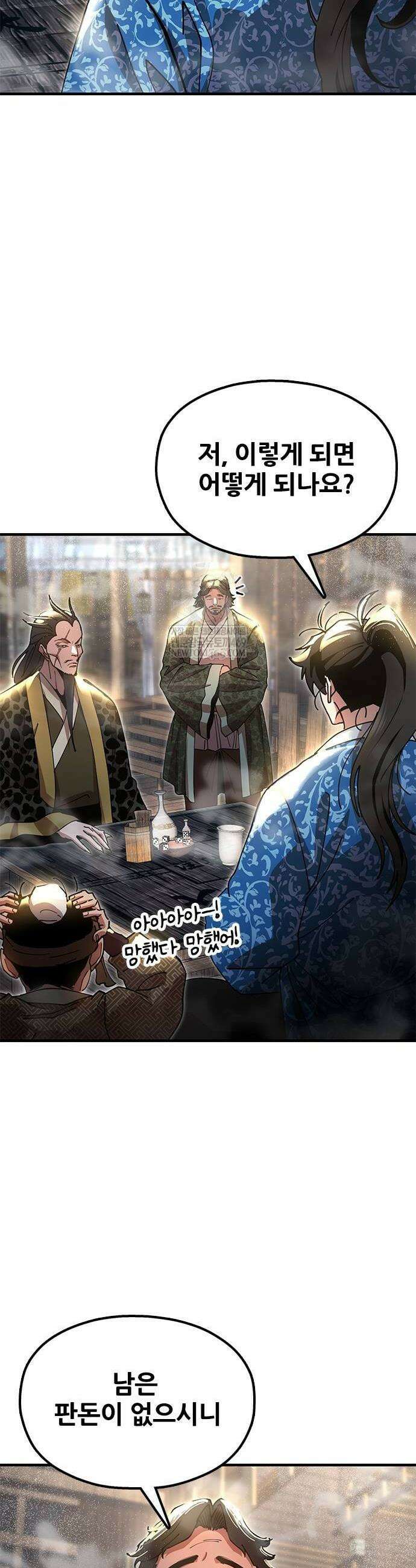 태존비록 23화 4