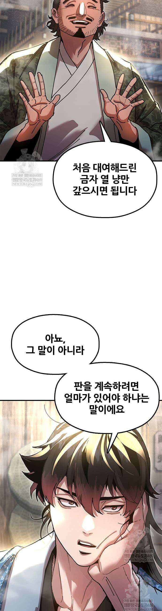 태존비록 23화 5