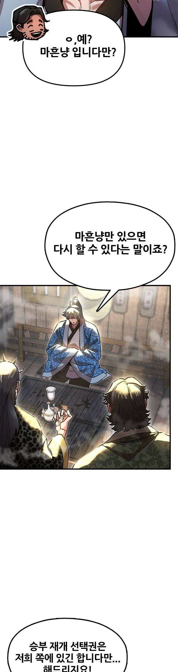 태존비록 23화 6