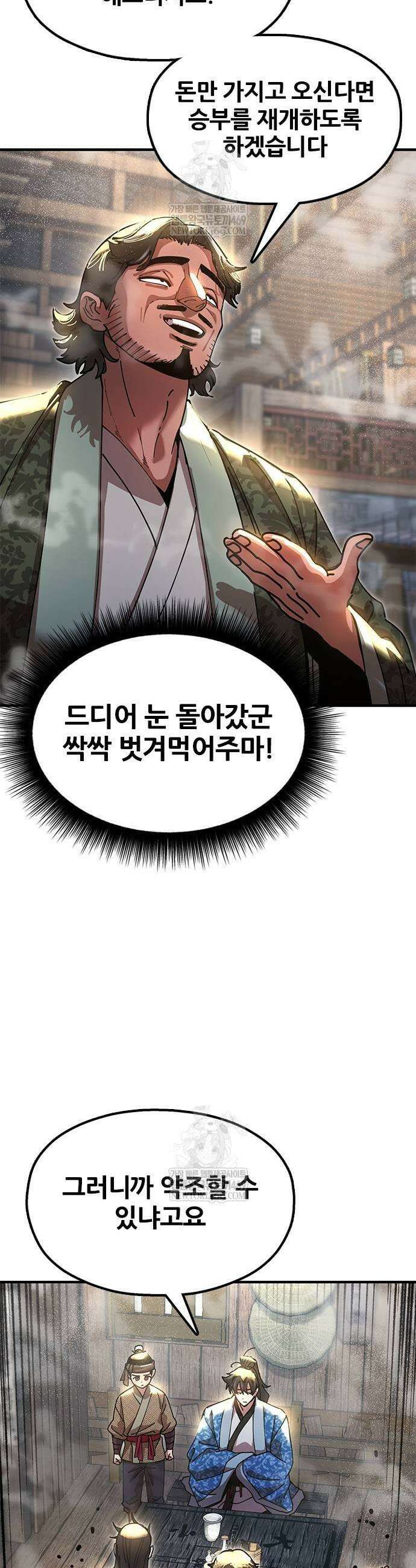 태존비록 23화 7