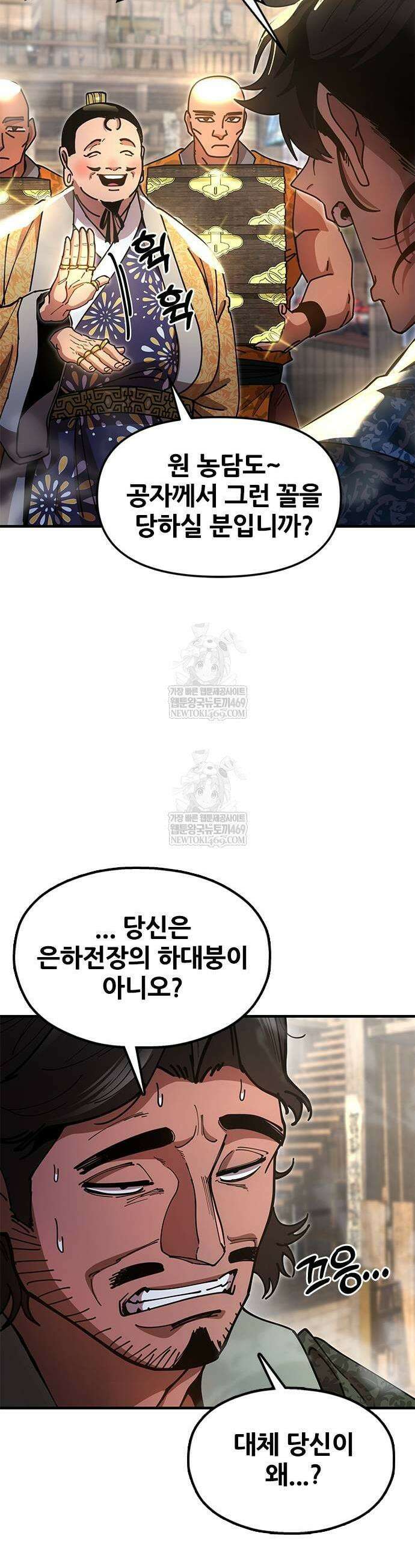태존비록 23화 11