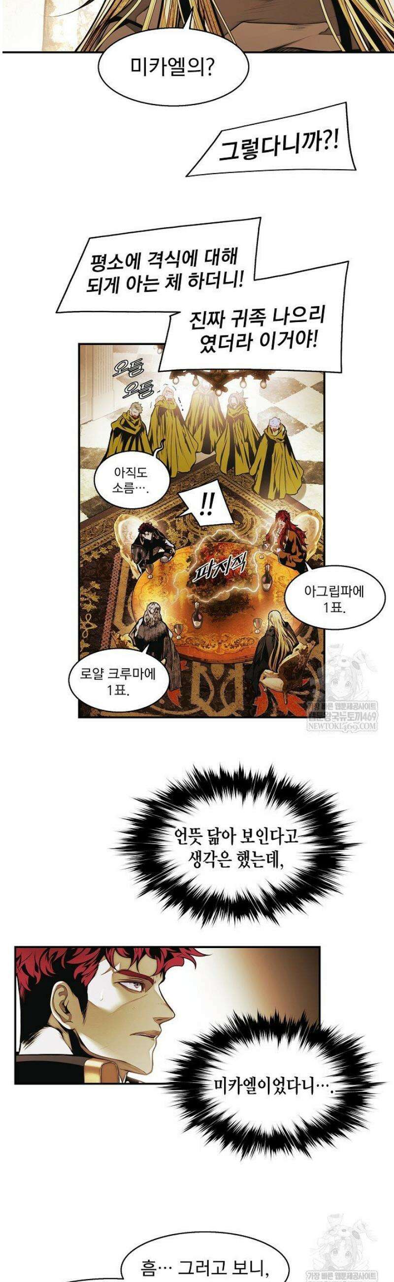 묵향 다크레이디 275화 4