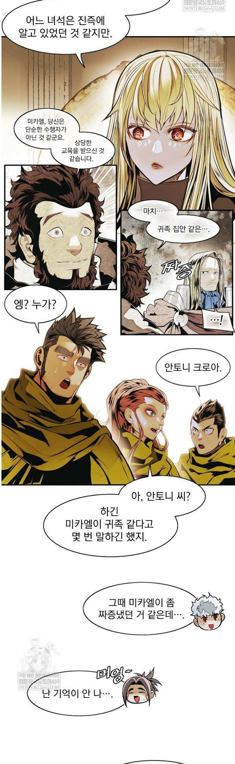 묵향 다크레이디 275화 5