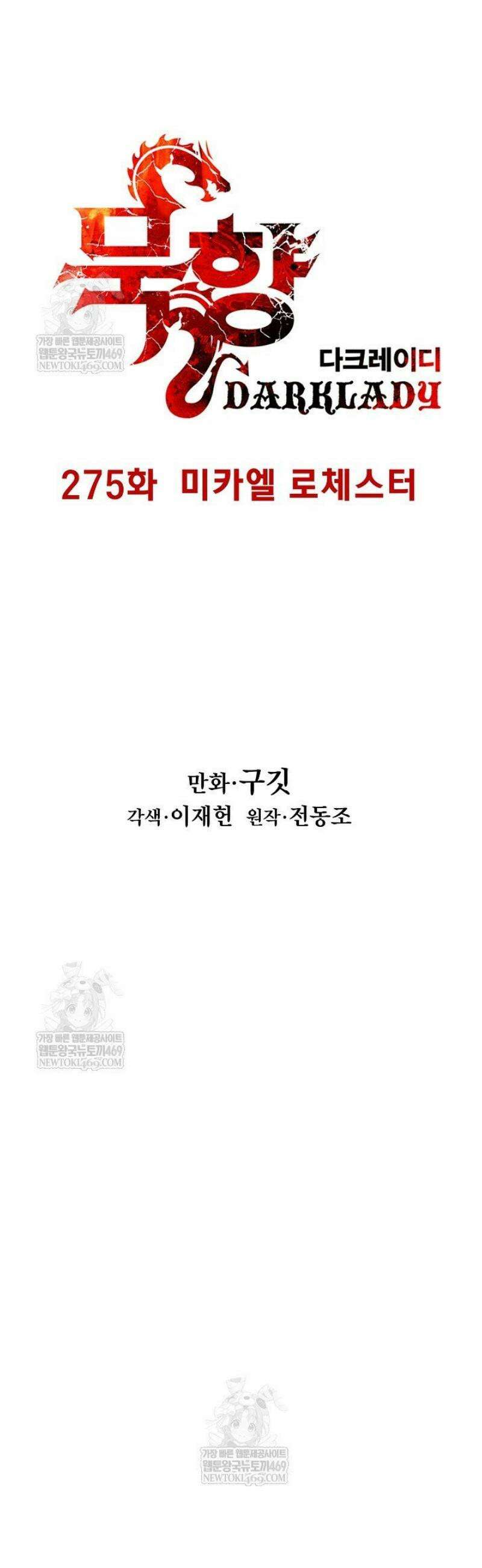 묵향 다크레이디 275화 7