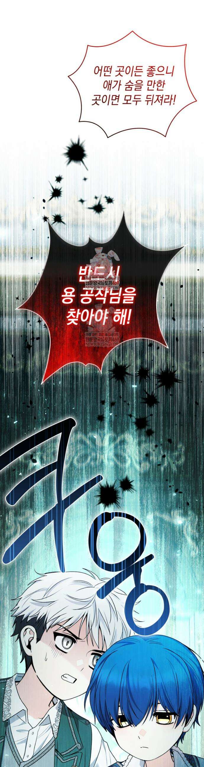 흑막 범고래 아기님 89화 1