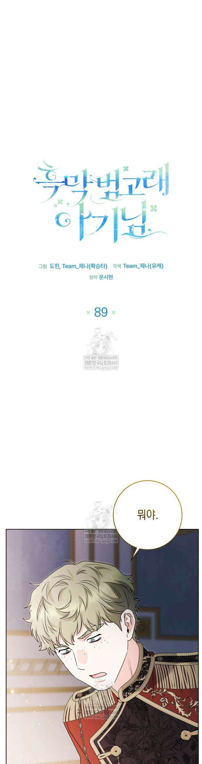 흑막 범고래 아기님 89화 8
