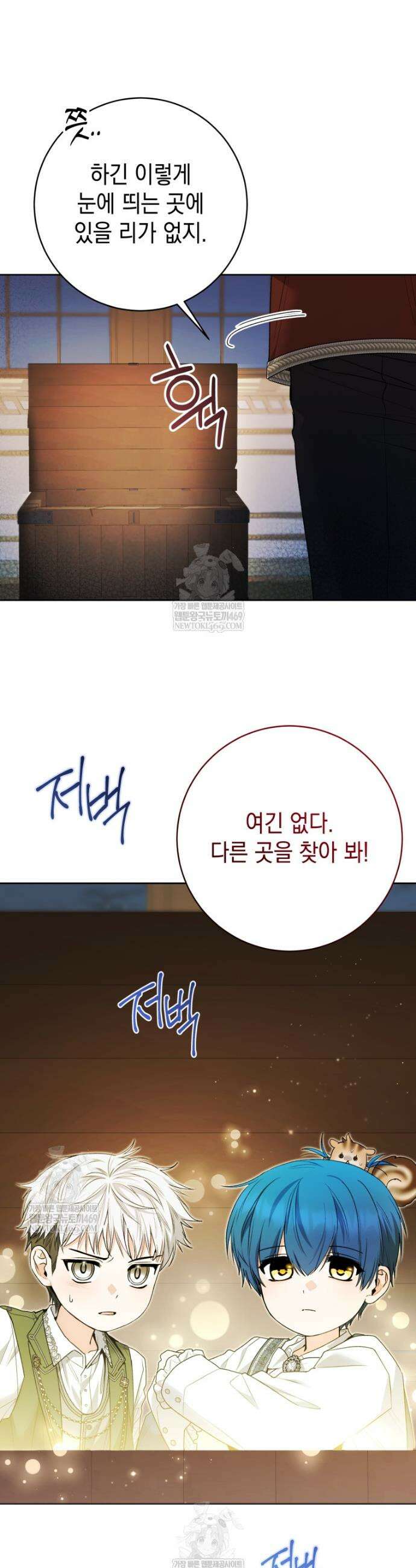흑막 범고래 아기님 89화 10