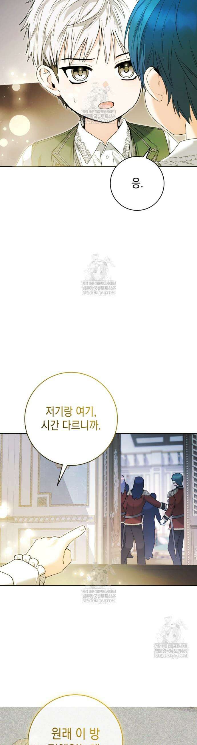 흑막 범고래 아기님 89화 12