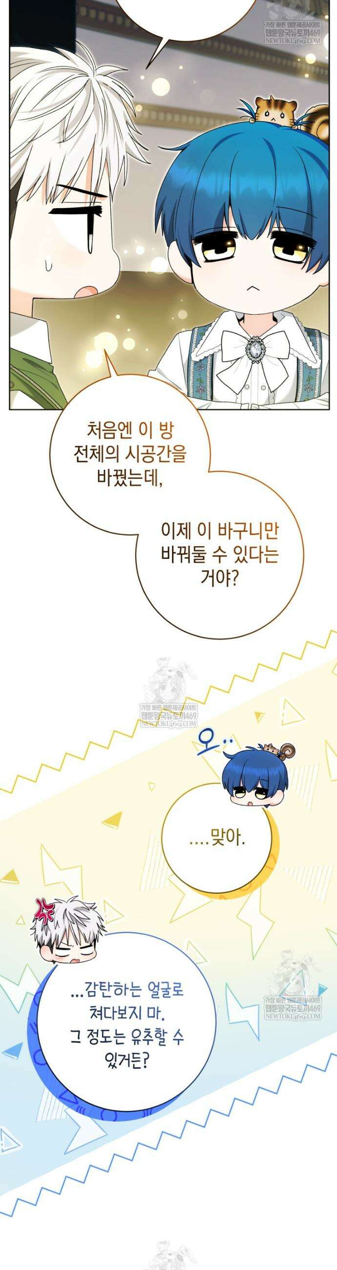 흑막 범고래 아기님 89화 14