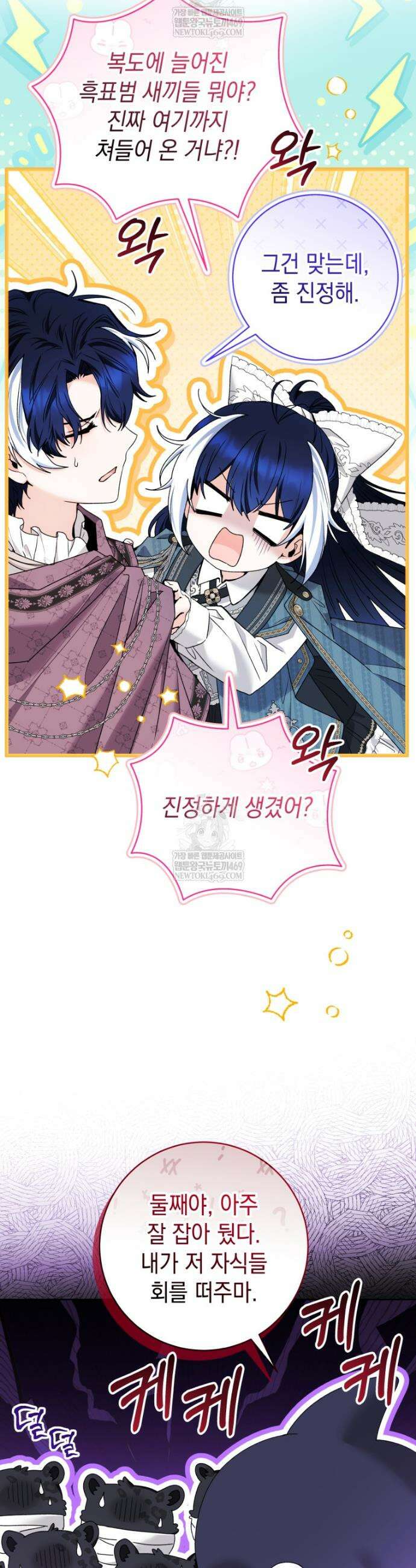 흑막 범고래 아기님 89화 35