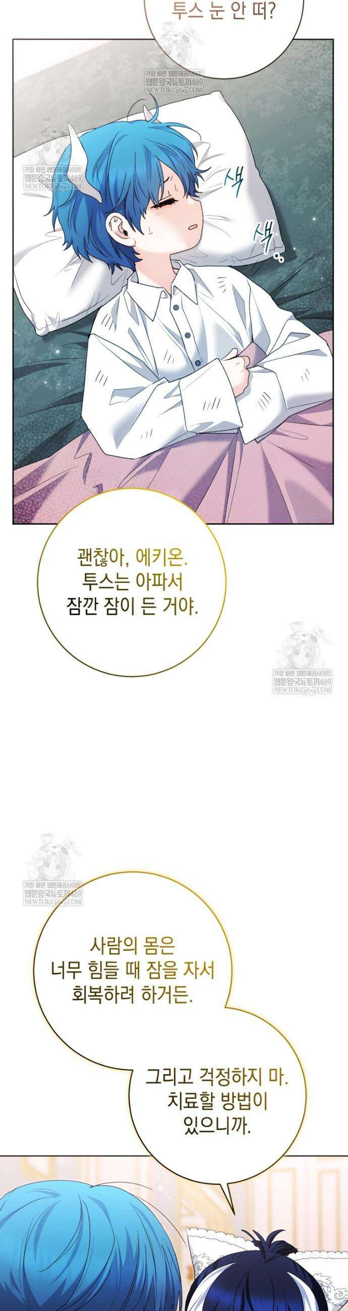 흑막 범고래 아기님 89화 39