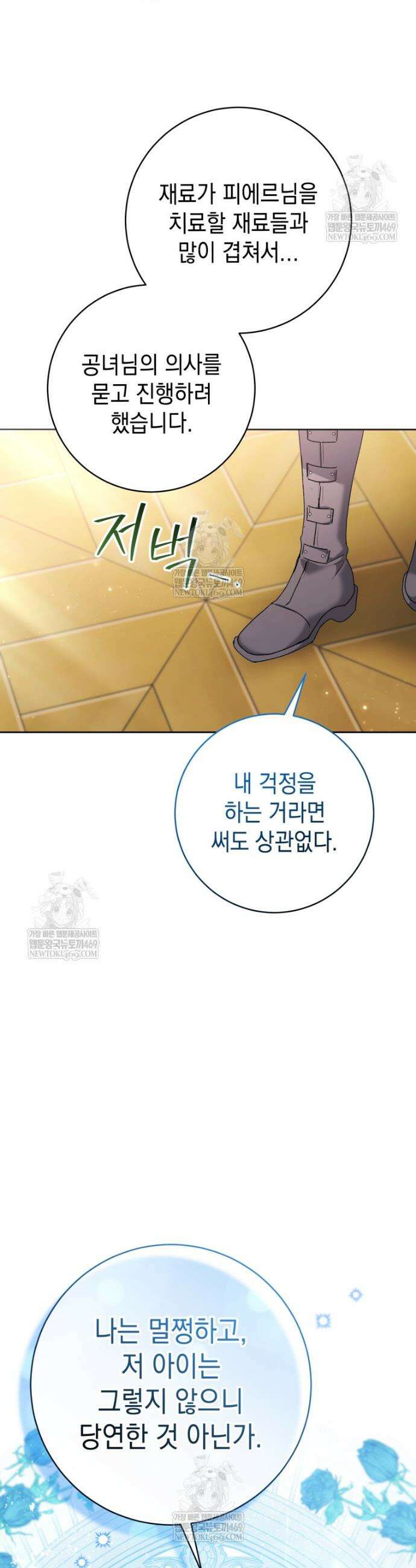 흑막 범고래 아기님 89화 41