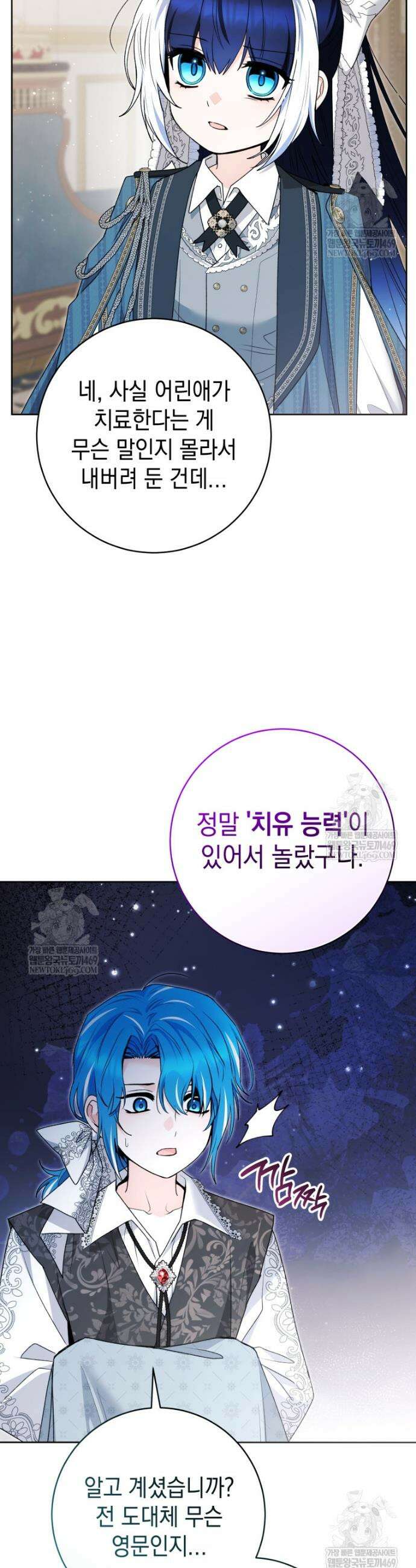 흑막 범고래 아기님 89화 45