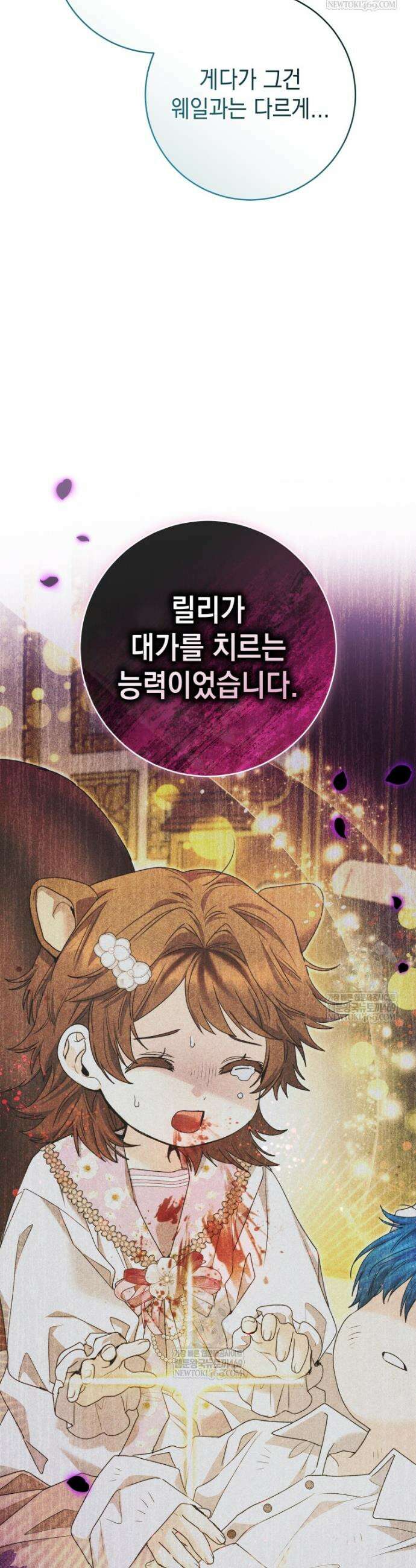 흑막 범고래 아기님 89화 46