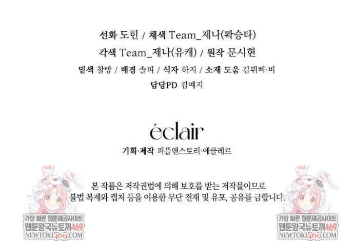 흑막 범고래 아기님 89화 48