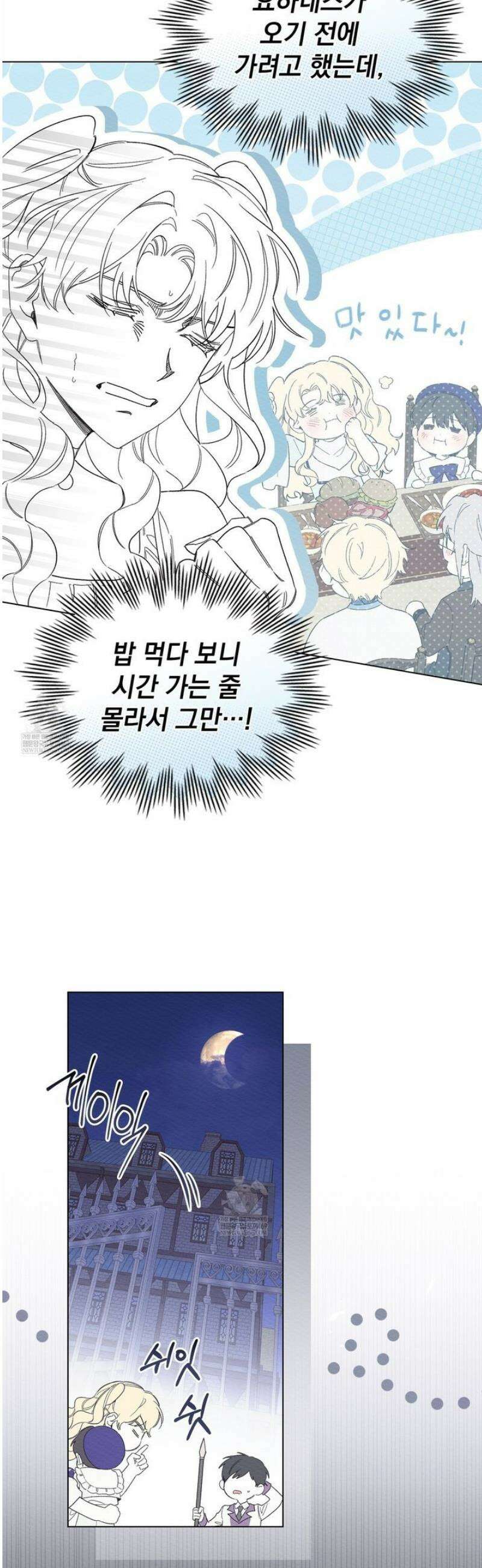 남편에게 쫓기고 있습니다 44화 3