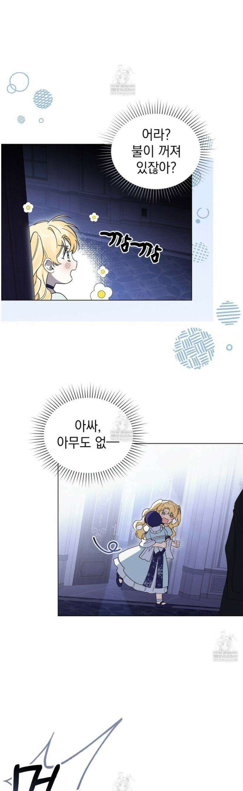 남편에게 쫓기고 있습니다 44화 6