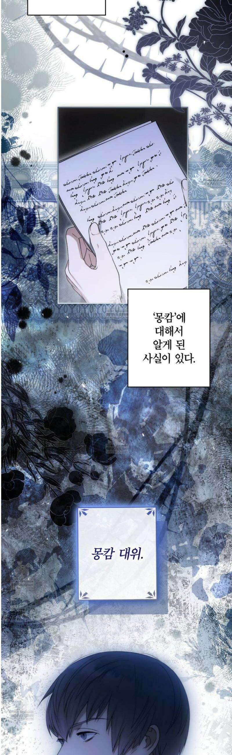 눈먼 짐승의 시간 23화 3