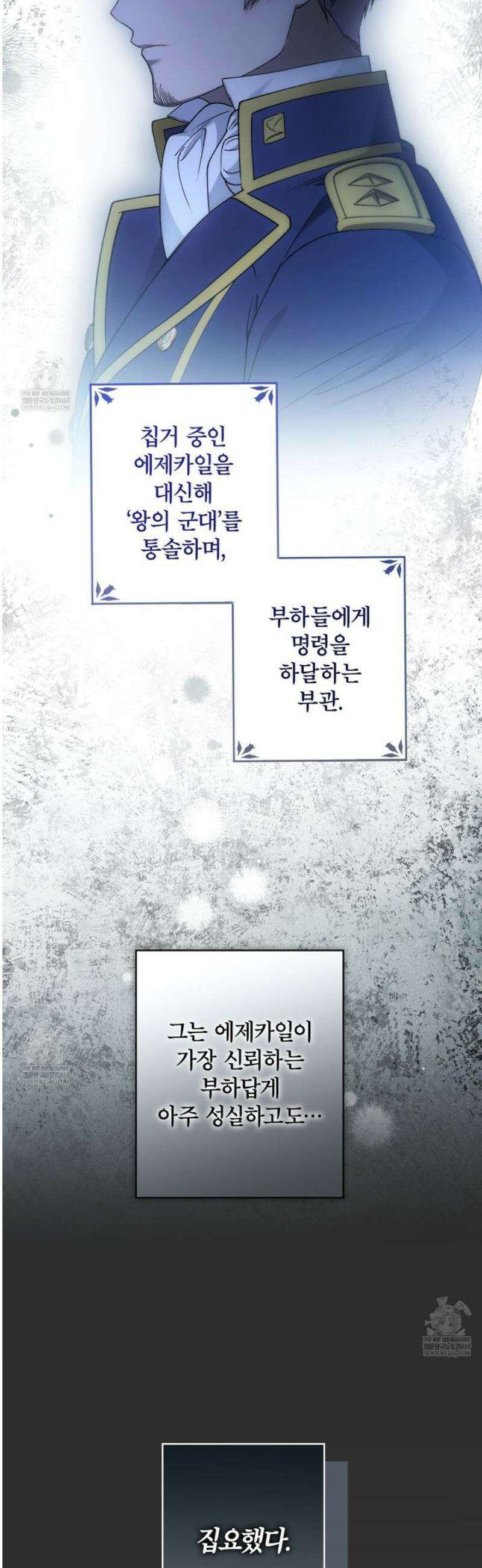 눈먼 짐승의 시간 23화 4