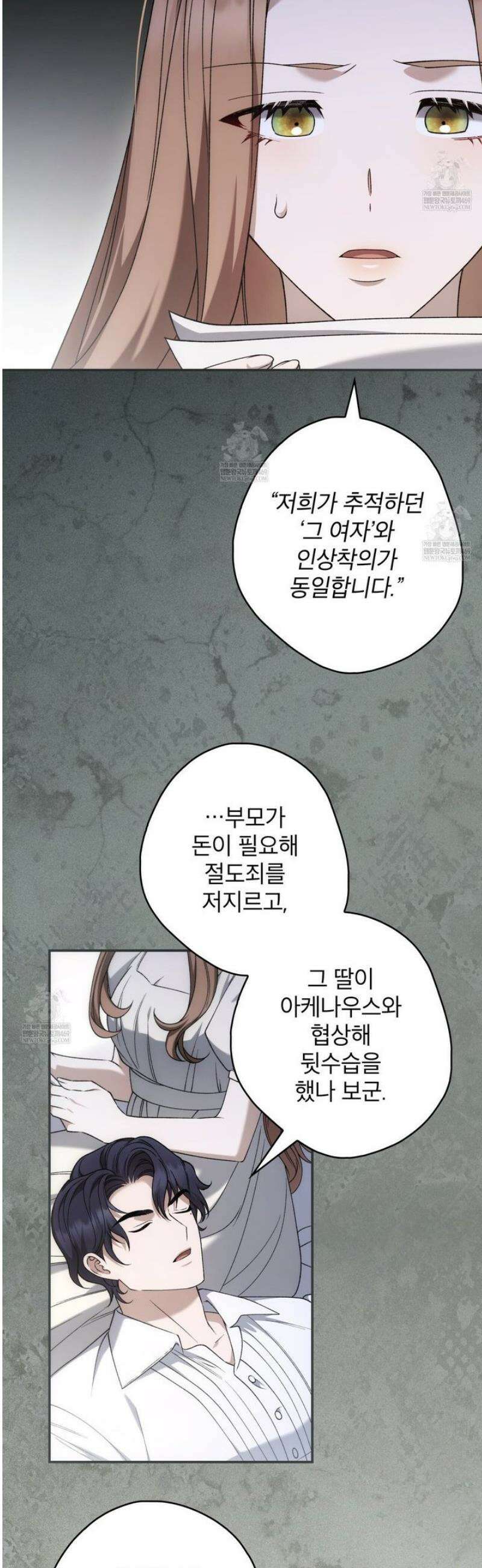 눈먼 짐승의 시간 23화 6