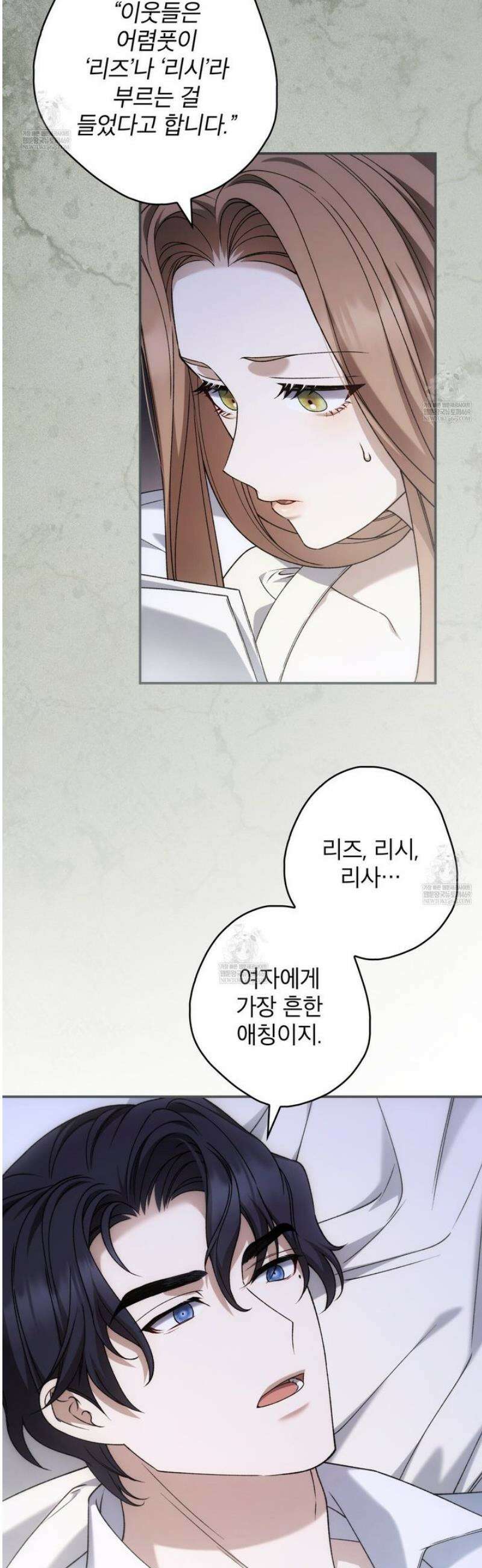 눈먼 짐승의 시간 23화 7
