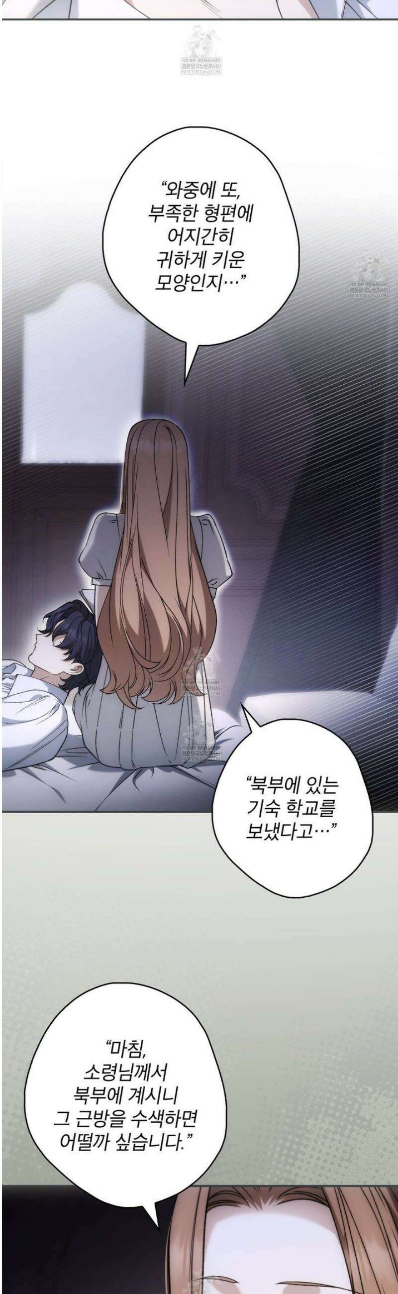 눈먼 짐승의 시간 23화 8