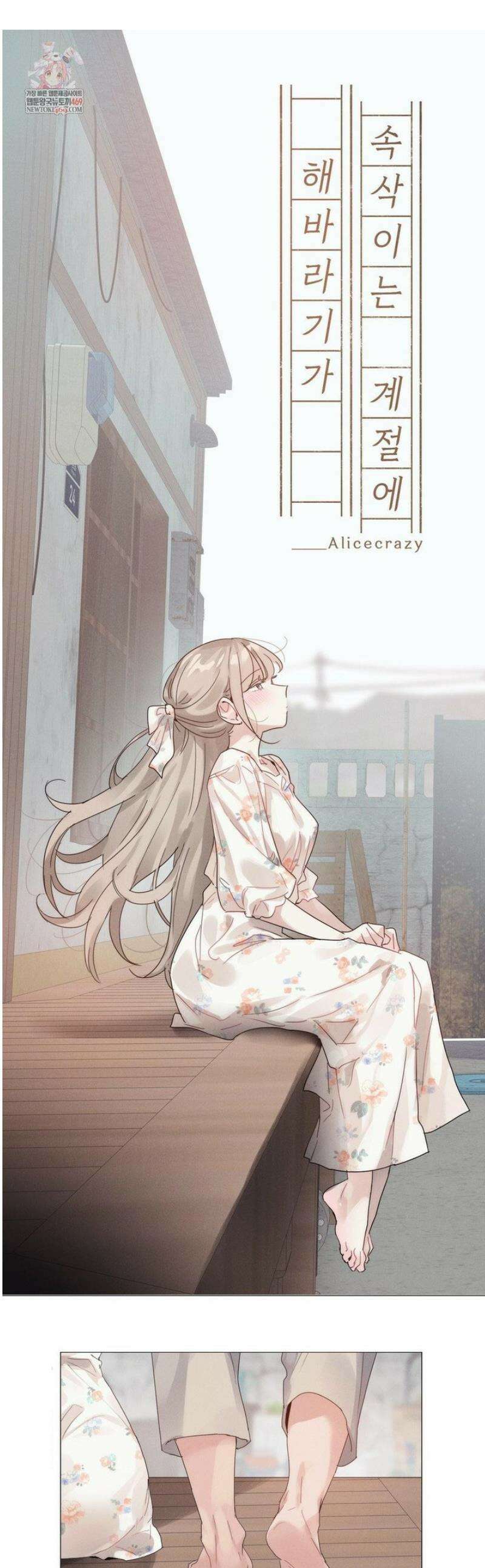 해바라기가 속삭이는 계절에 14화 [최종화] 1