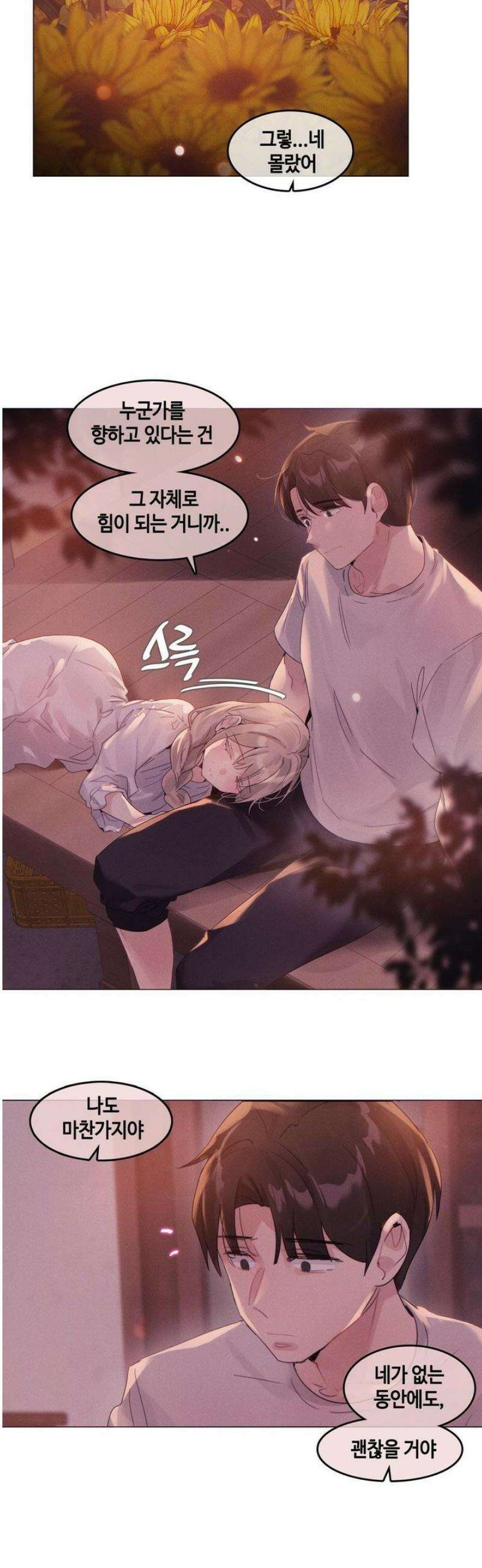 해바라기가 속삭이는 계절에 14화 [최종화] 12