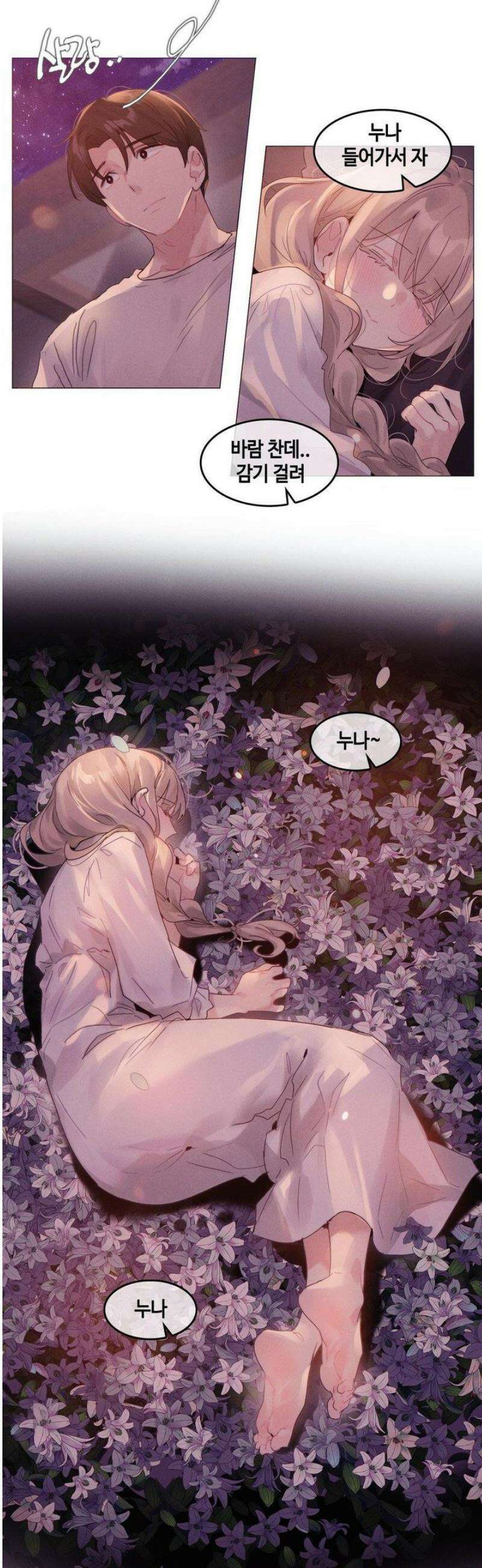 해바라기가 속삭이는 계절에 14화 [최종화] 15