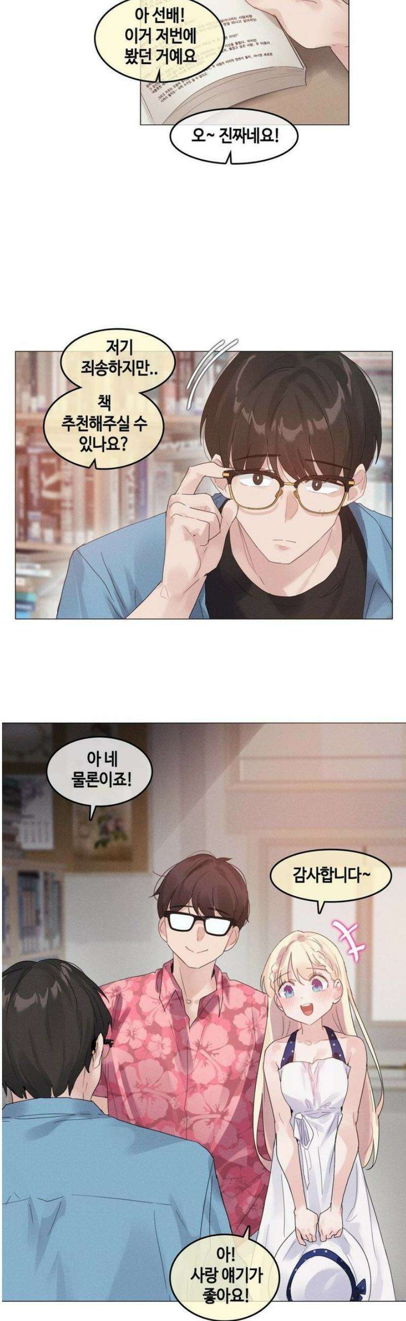 해바라기가 속삭이는 계절에 14화 [최종화] 18