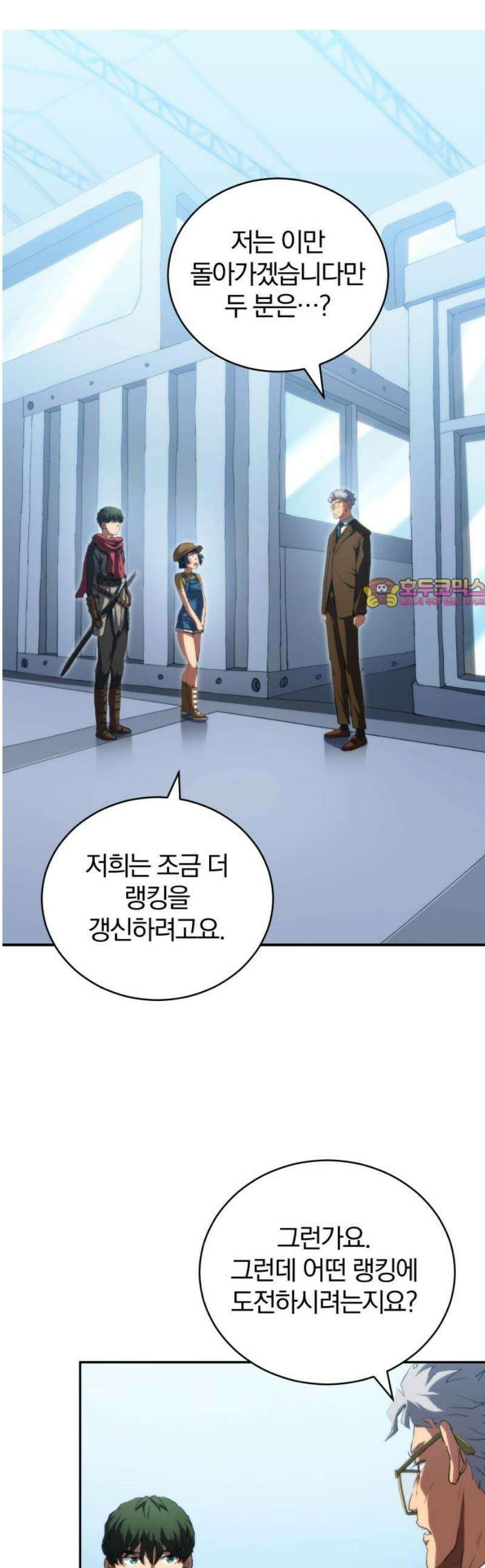 와일드 랭커 제26화 : 검성류 1
