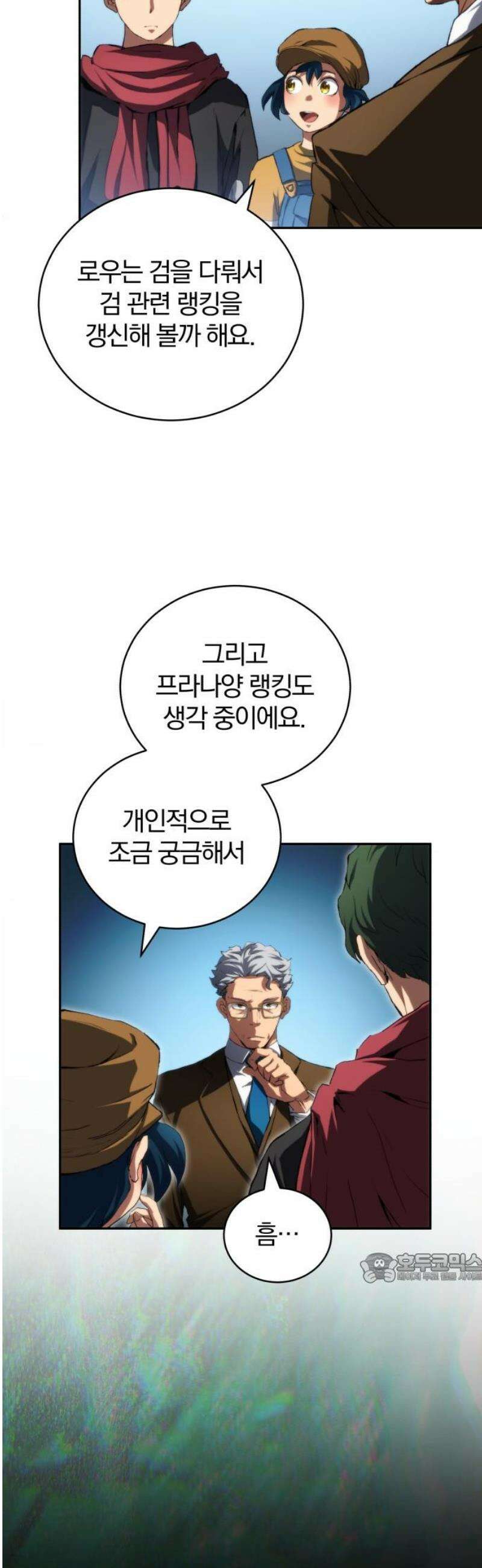 와일드 랭커 제26화 : 검성류 2