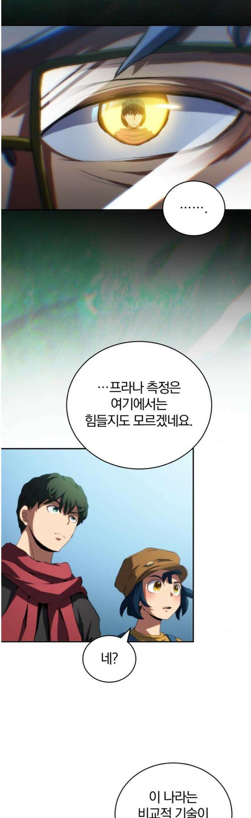 와일드 랭커 제26화 : 검성류 3