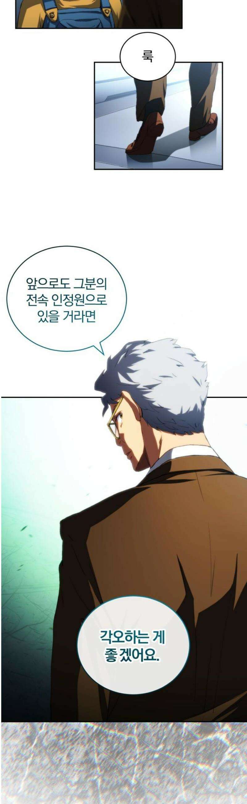와일드 랭커 제26화 : 검성류 5