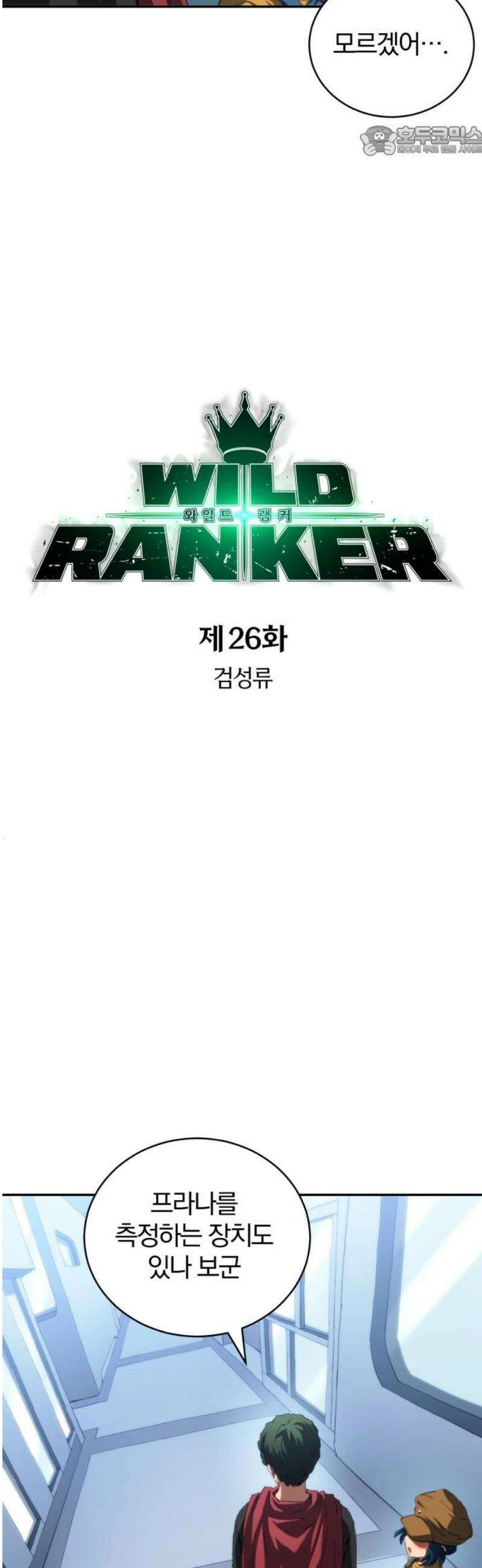 와일드 랭커 제26화 : 검성류 7