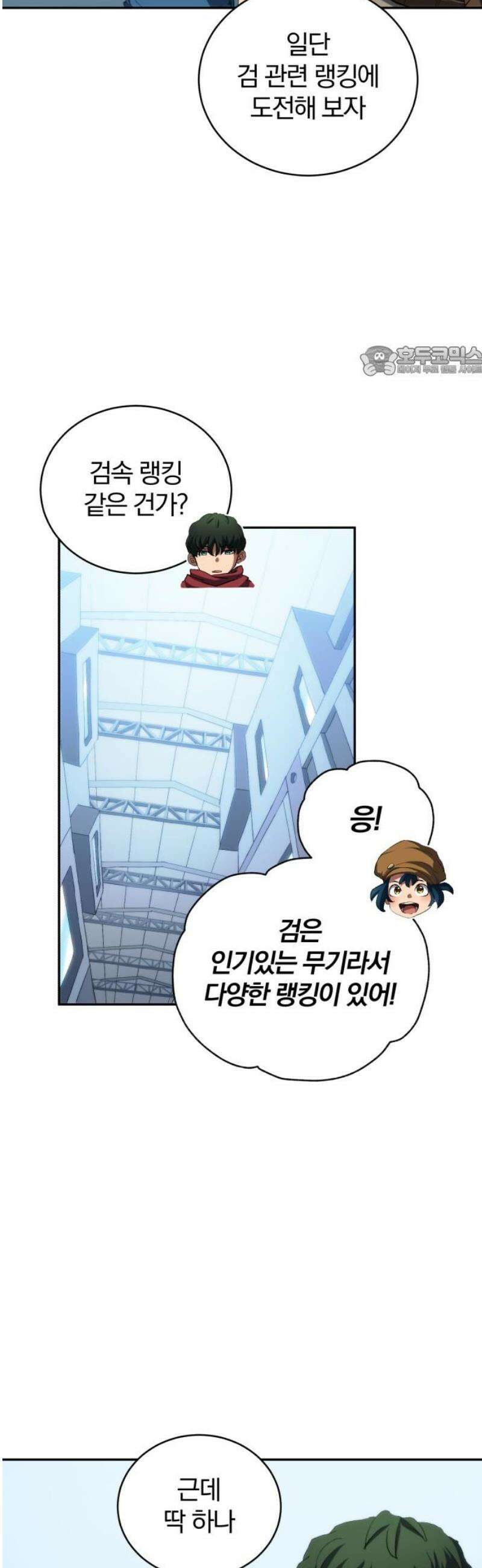 와일드 랭커 제26화 : 검성류 9