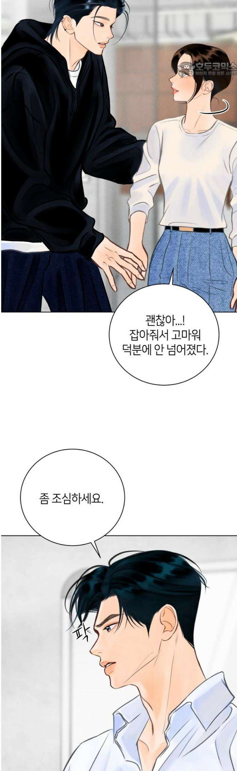 포도가 익기 전에 9화 7