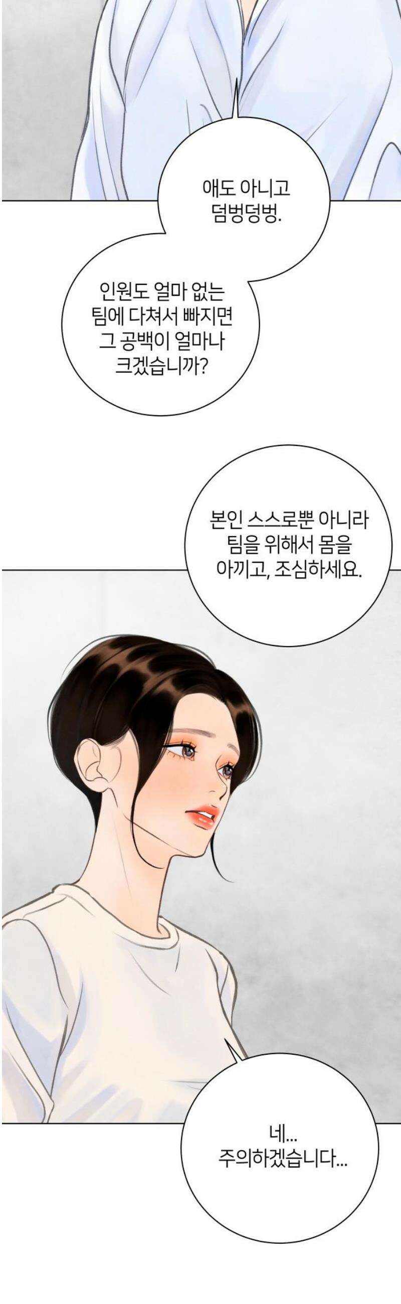 포도가 익기 전에 9화 8