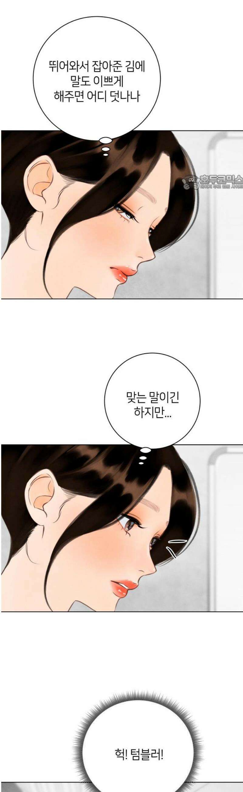 포도가 익기 전에 9화 9