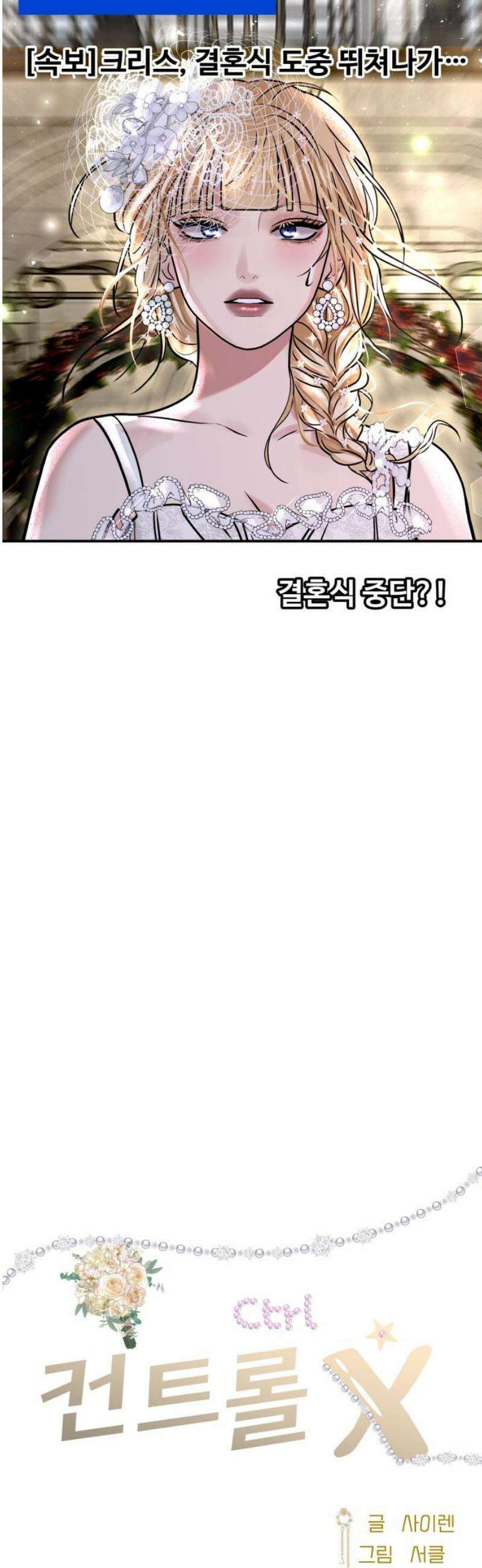 컨트롤X 120화 6