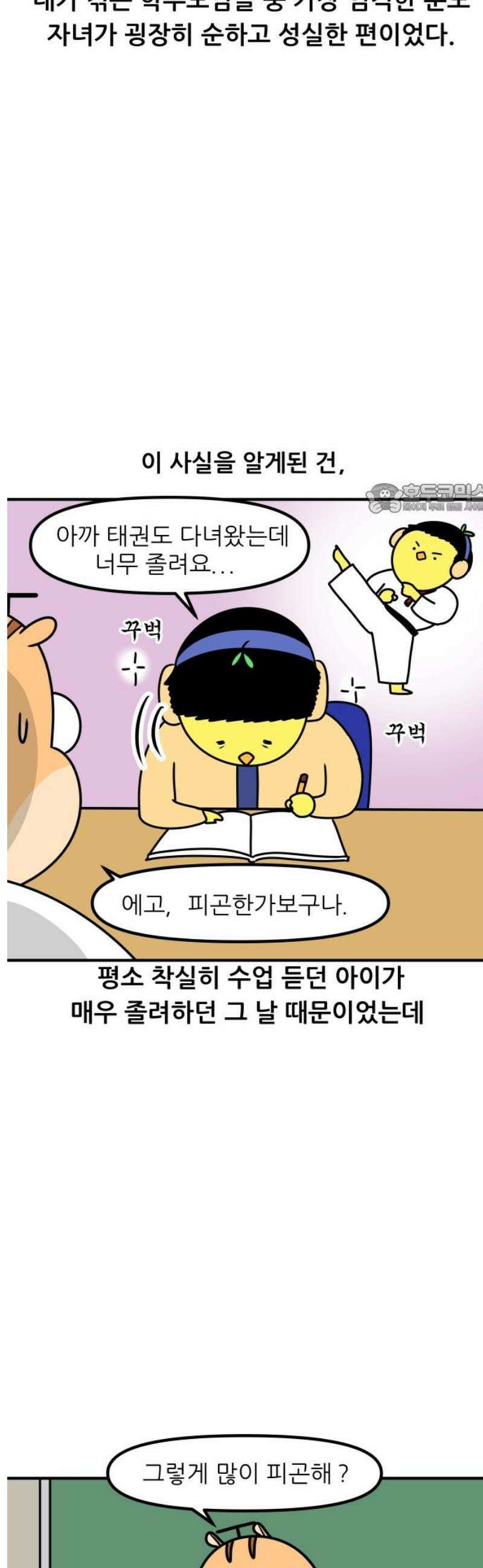 K학원 생존기 167화 - 엄격한 부모 4