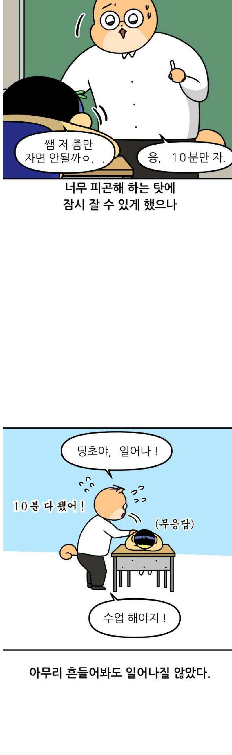 K학원 생존기 167화 - 엄격한 부모 5