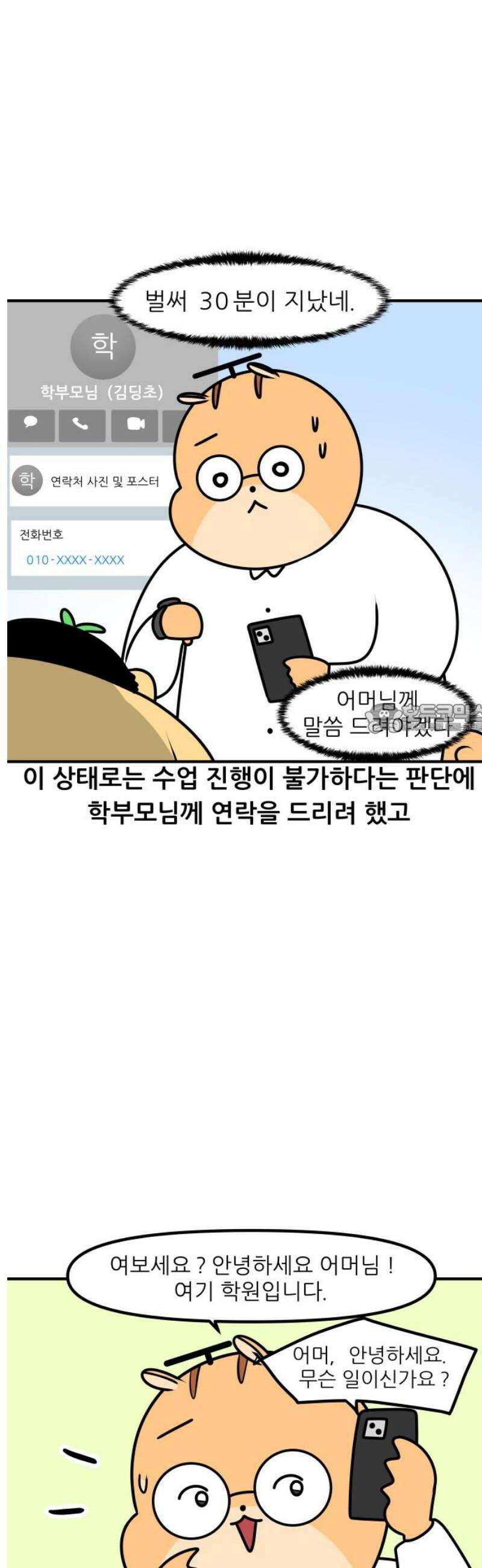 K학원 생존기 167화 - 엄격한 부모 6