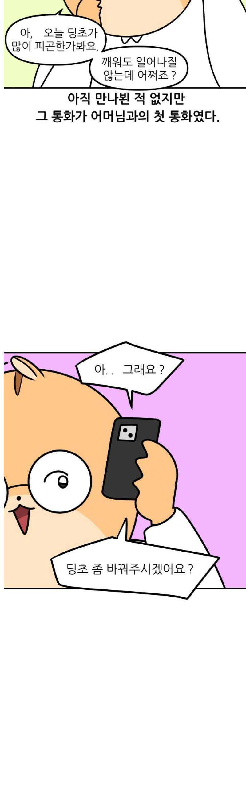 K학원 생존기 167화 - 엄격한 부모 7