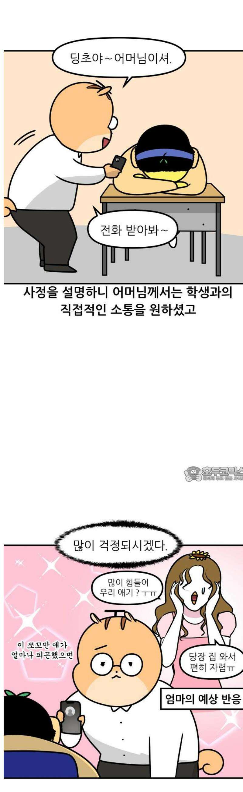 K학원 생존기 167화 - 엄격한 부모 8