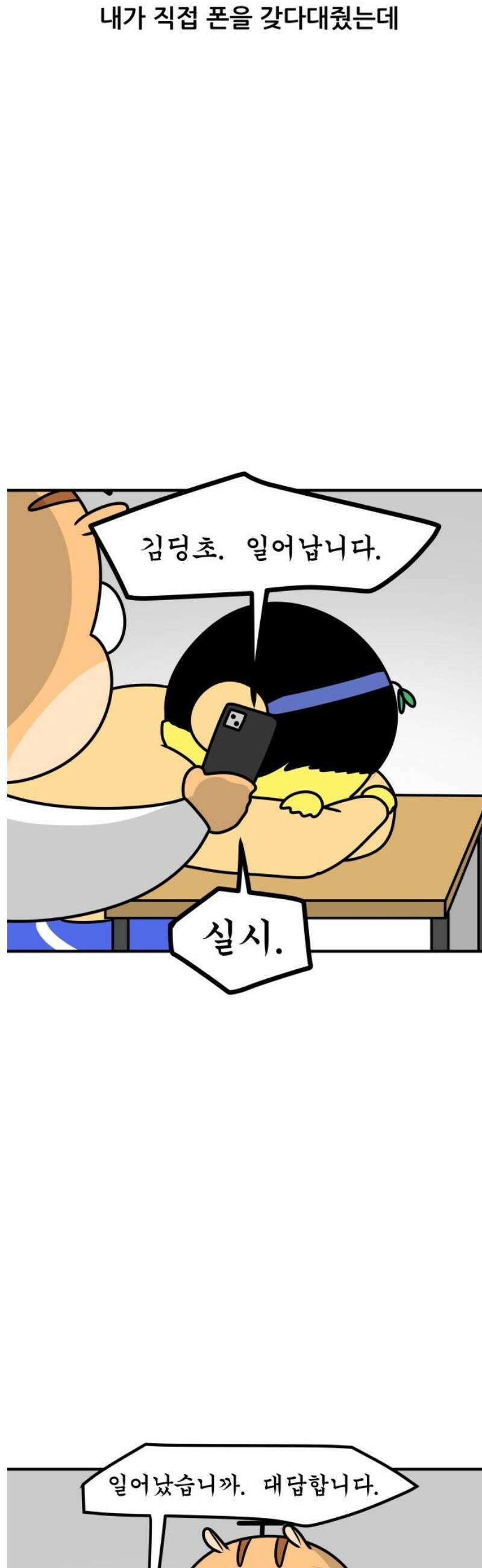 K학원 생존기 167화 - 엄격한 부모 9